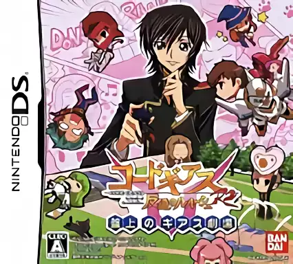 Image n° 1 - box : Code Geass - Hangyaku no Lelouch R2 - Banjou no Geass Gekijou